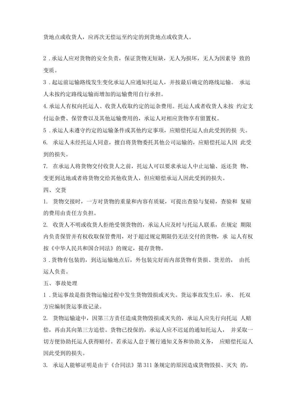 运输合同范本-道路货物运输合同_第2页