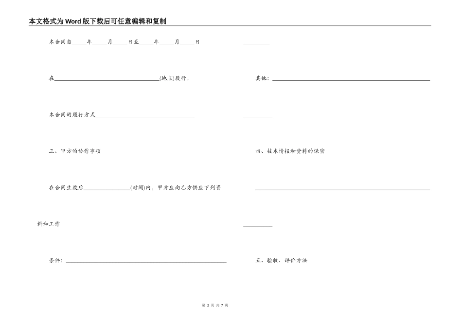 上海市技术咨询合同标准版_第2页