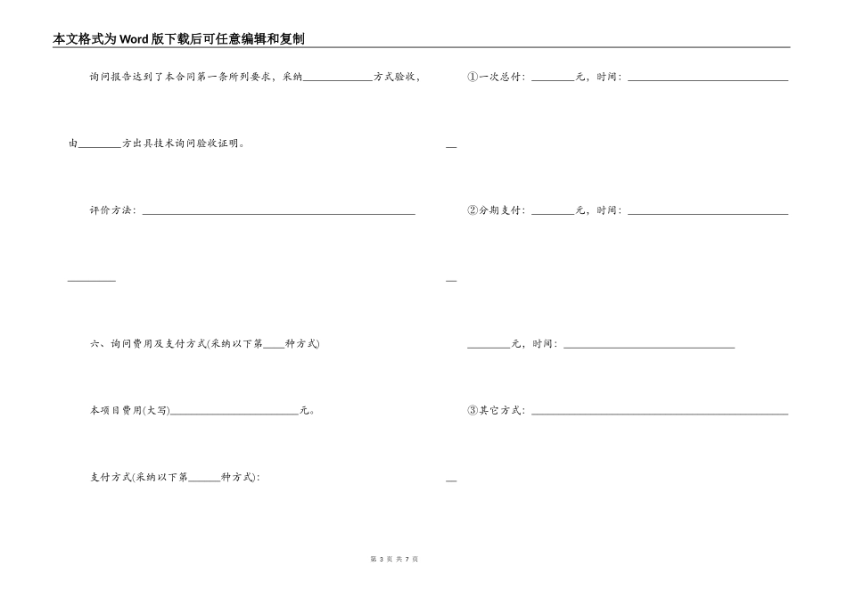上海市技术咨询合同标准版_第3页