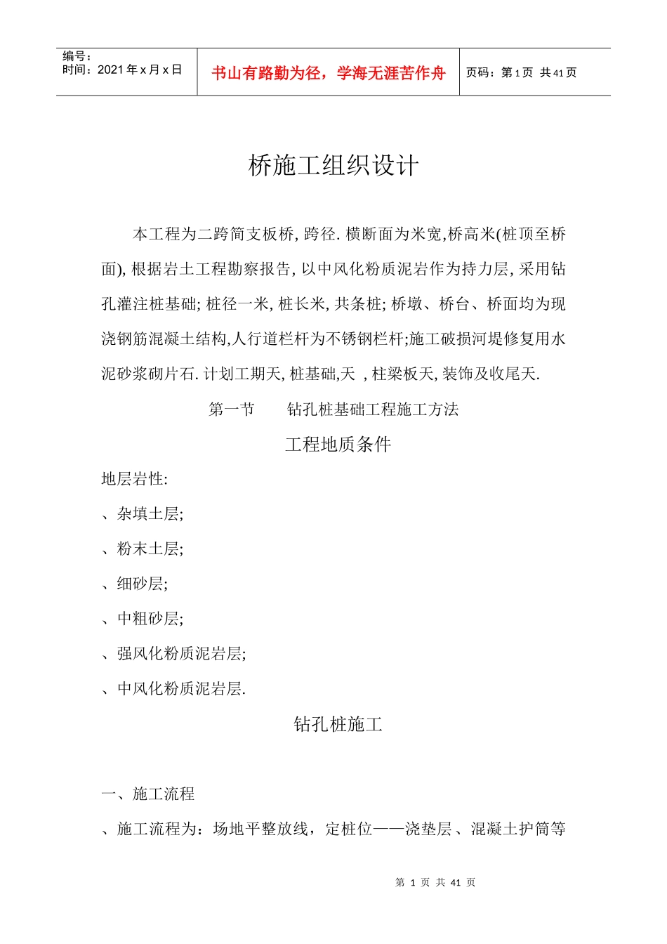 二跨简支板桥施工组织设计方案_第1页