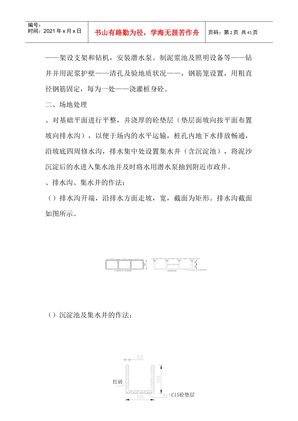 二跨简支板桥施工组织设计方案_第2页