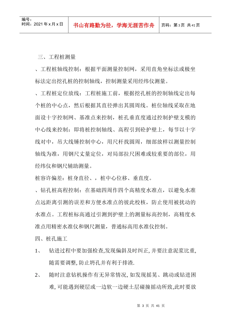 二跨简支板桥施工组织设计方案_第3页