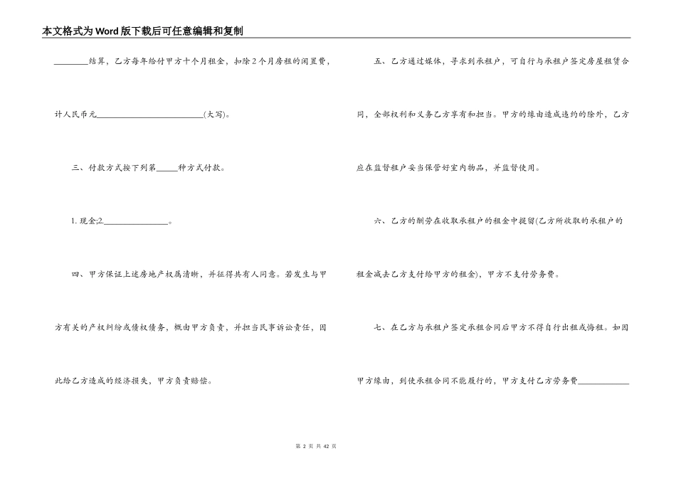 信托合同范本4篇_第2页