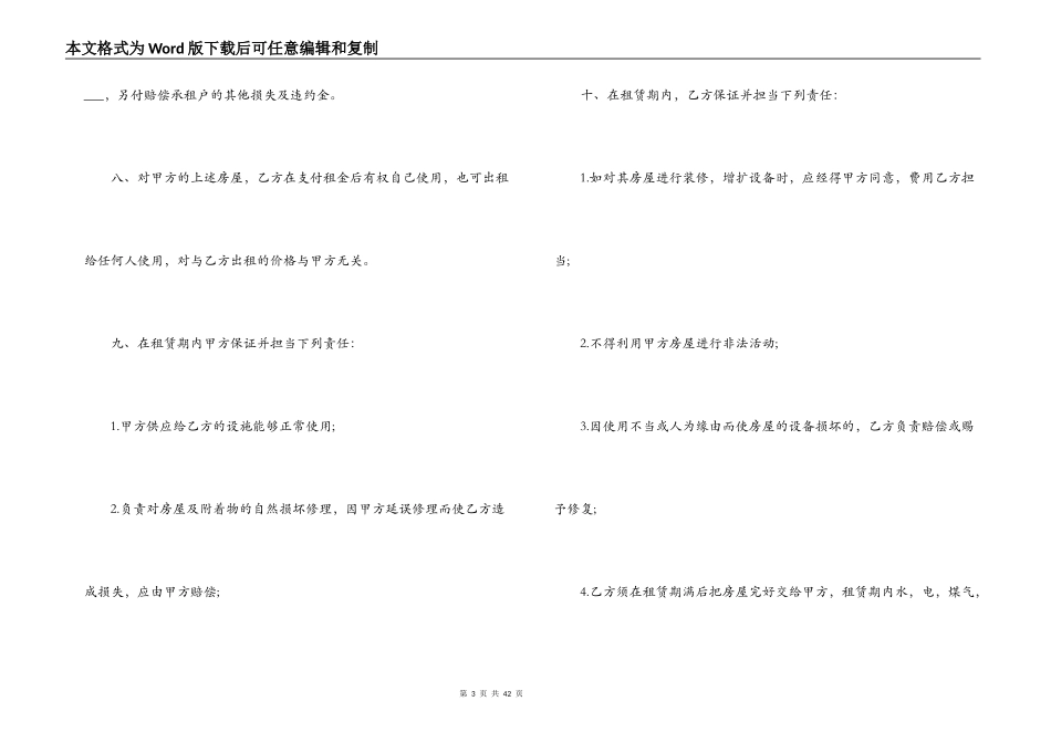 信托合同范本4篇_第3页
