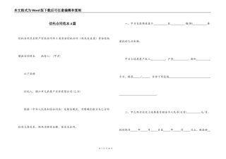 信托合同范本4篇