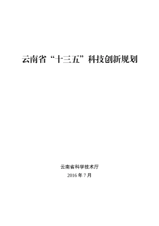 云南13五创新科技规划