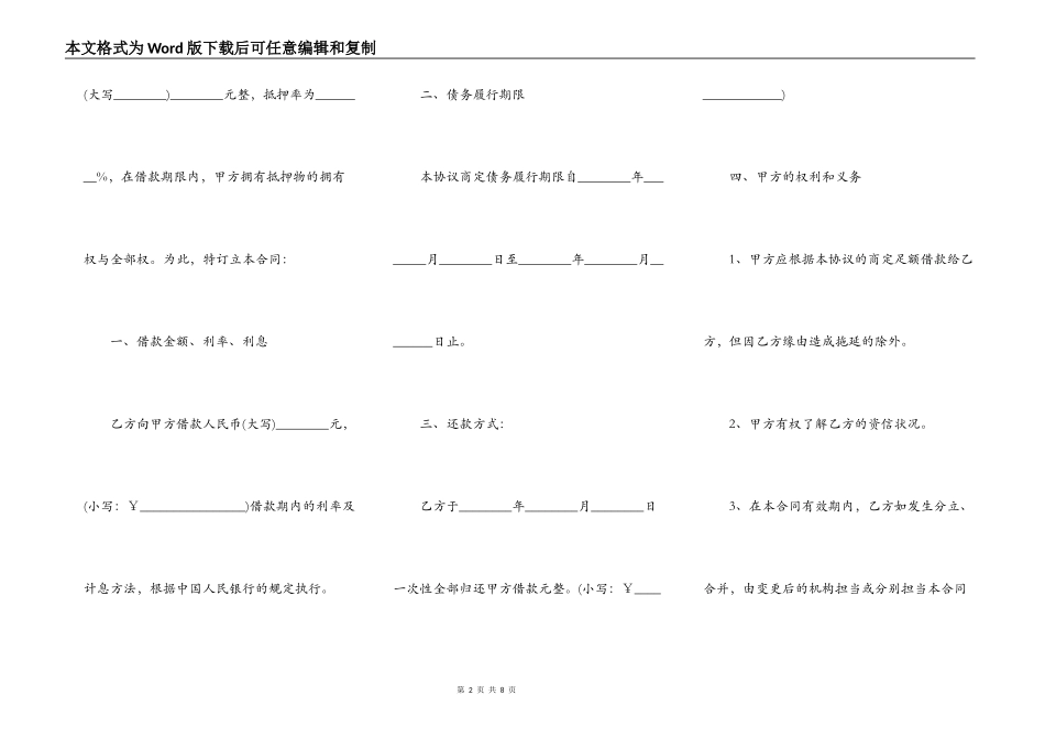 简单不动产抵押合同范本格式_第2页