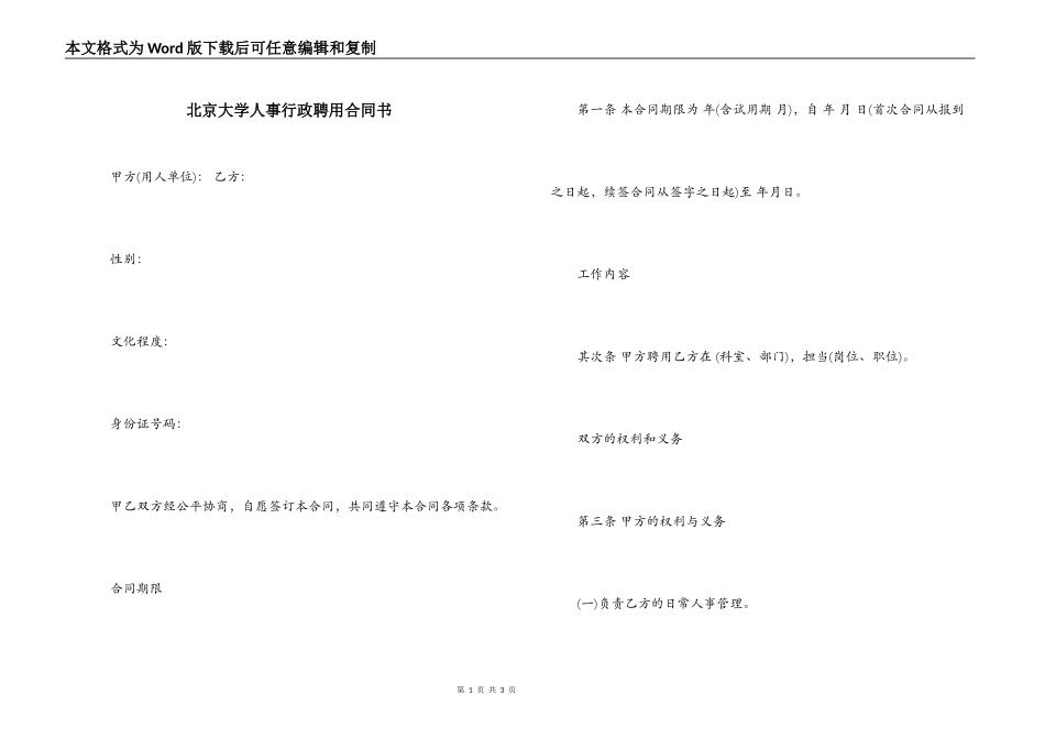 北京大学人事行政聘用合同书_第1页