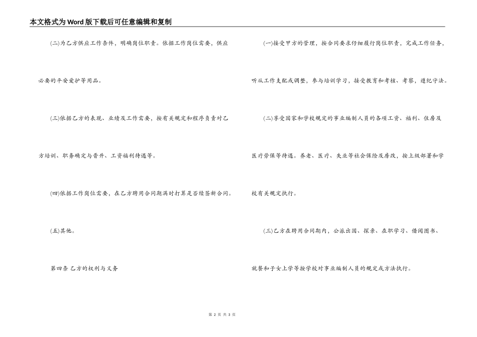北京大学人事行政聘用合同书_第2页