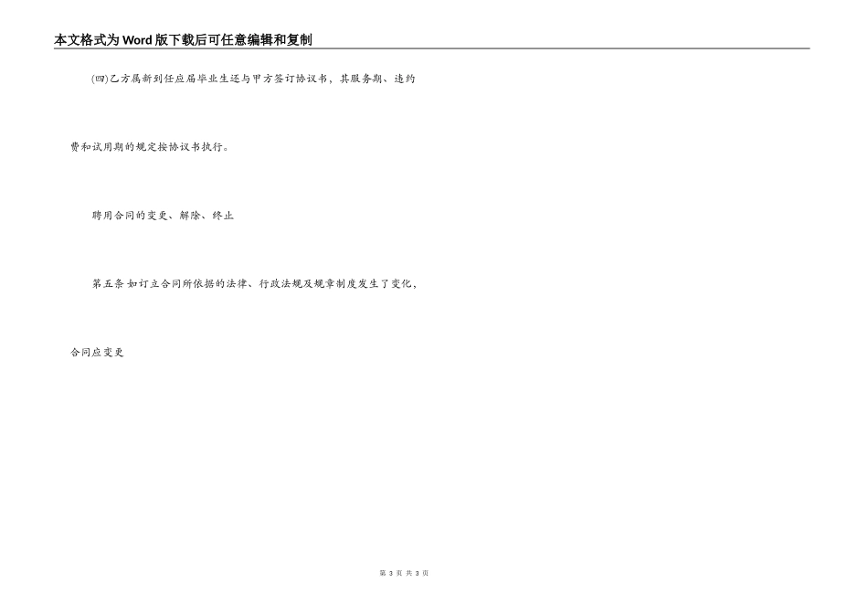 北京大学人事行政聘用合同书_第3页