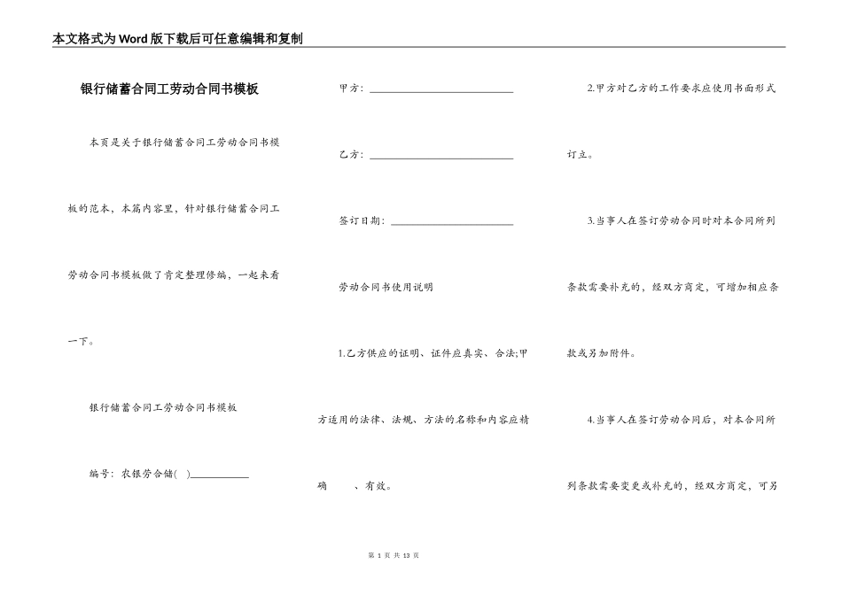 银行储蓄合同工劳动合同书模板_第1页