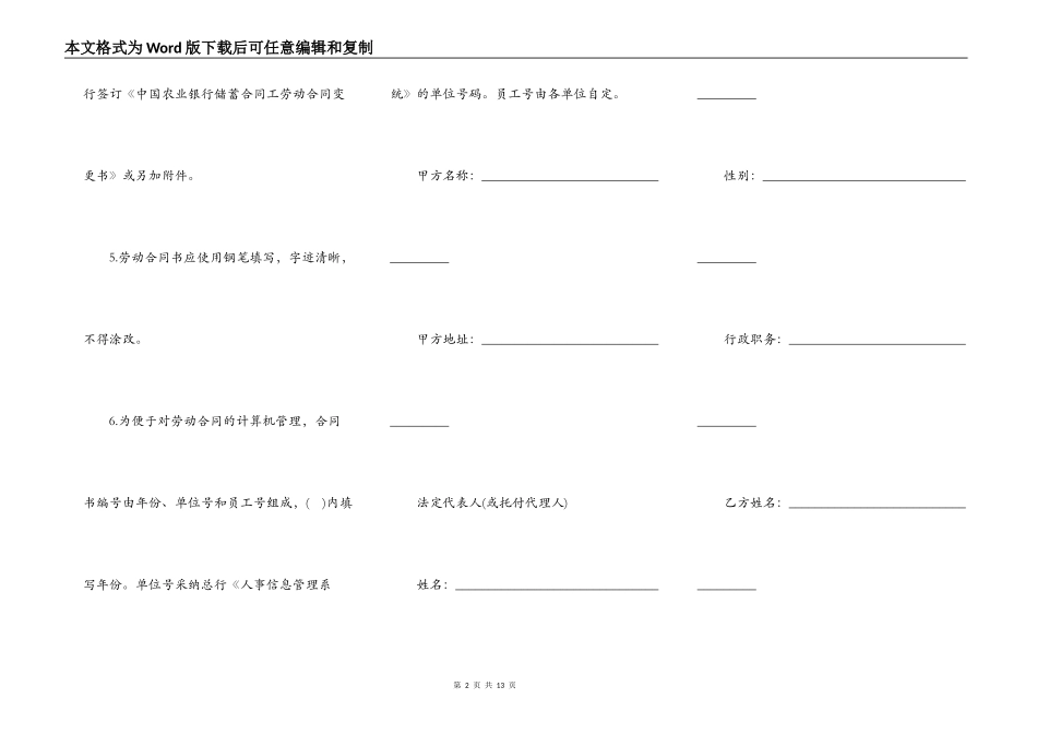 银行储蓄合同工劳动合同书模板_第2页