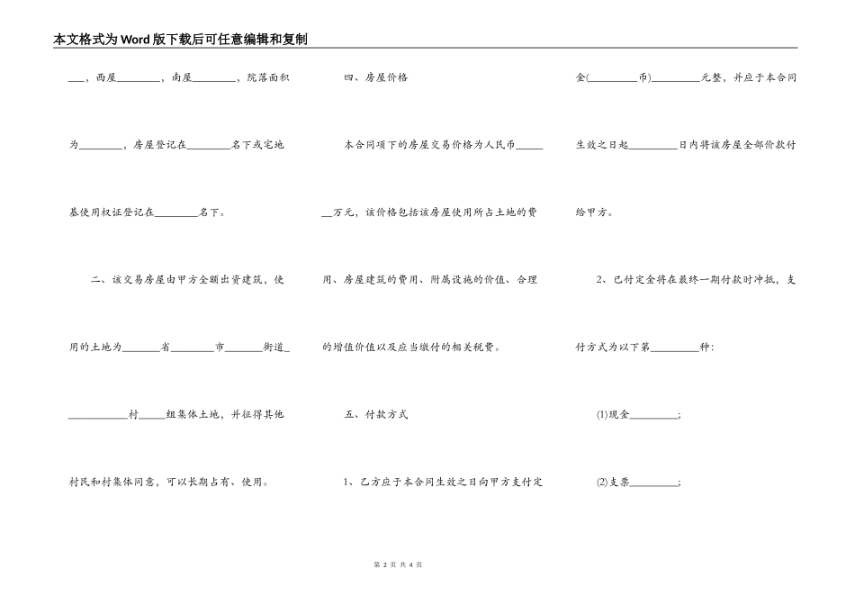 房屋买卖合同本2021年样板_第2页