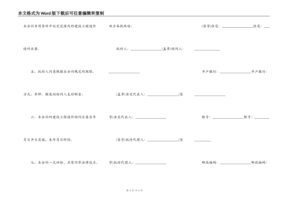 一般工程造价咨询合同范本_第2页