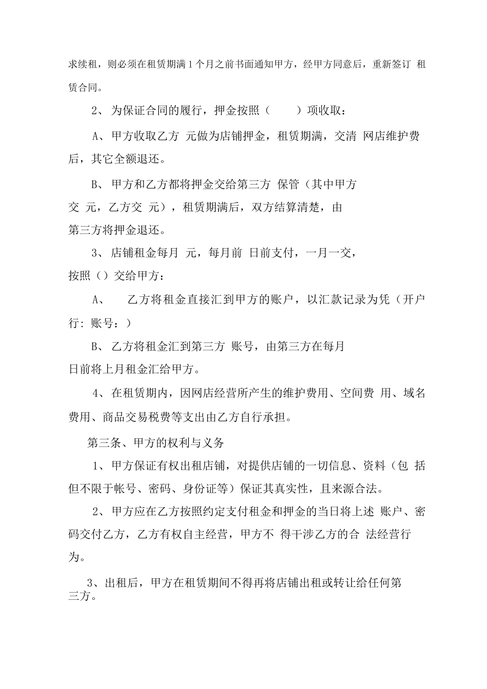 网店租赁合同范本_第2页