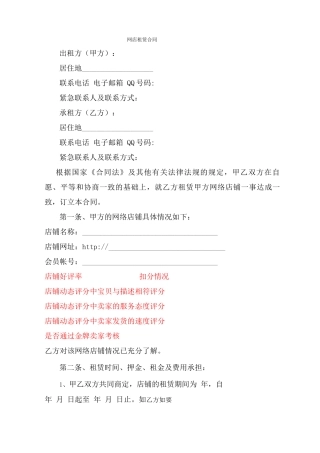 网店租赁合同范本