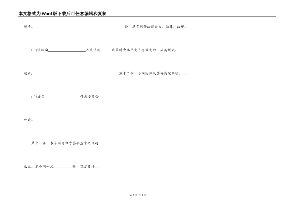 成都市食品买卖合同_第3页