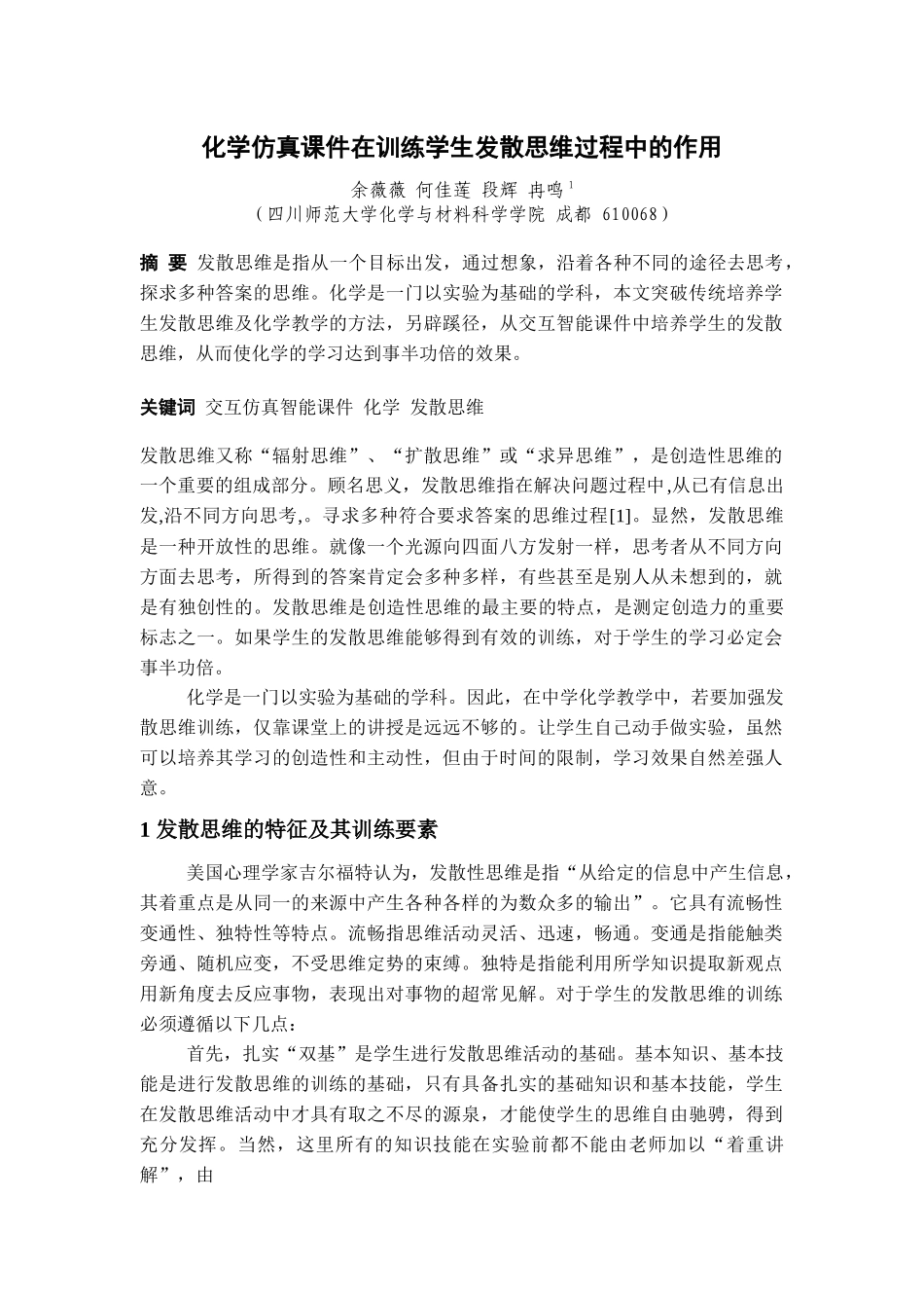 交互智能性课件促进学生进行认知策略的学习_第1页