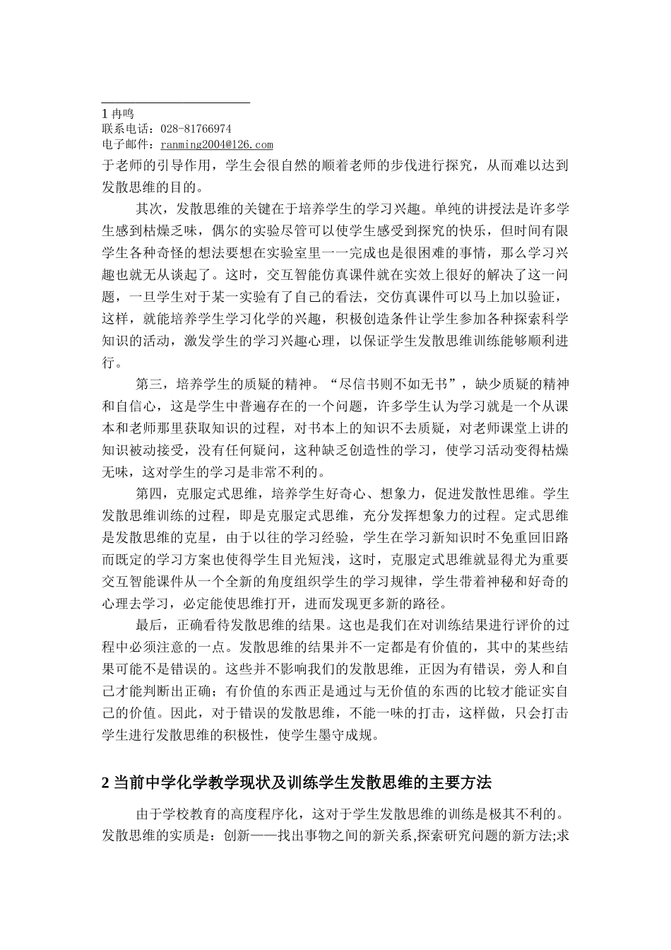 交互智能性课件促进学生进行认知策略的学习_第2页