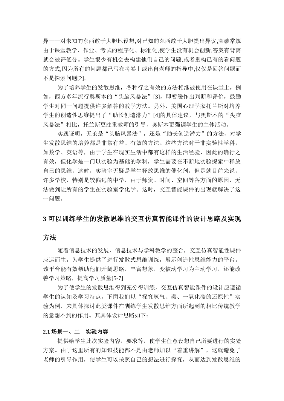 交互智能性课件促进学生进行认知策略的学习_第3页