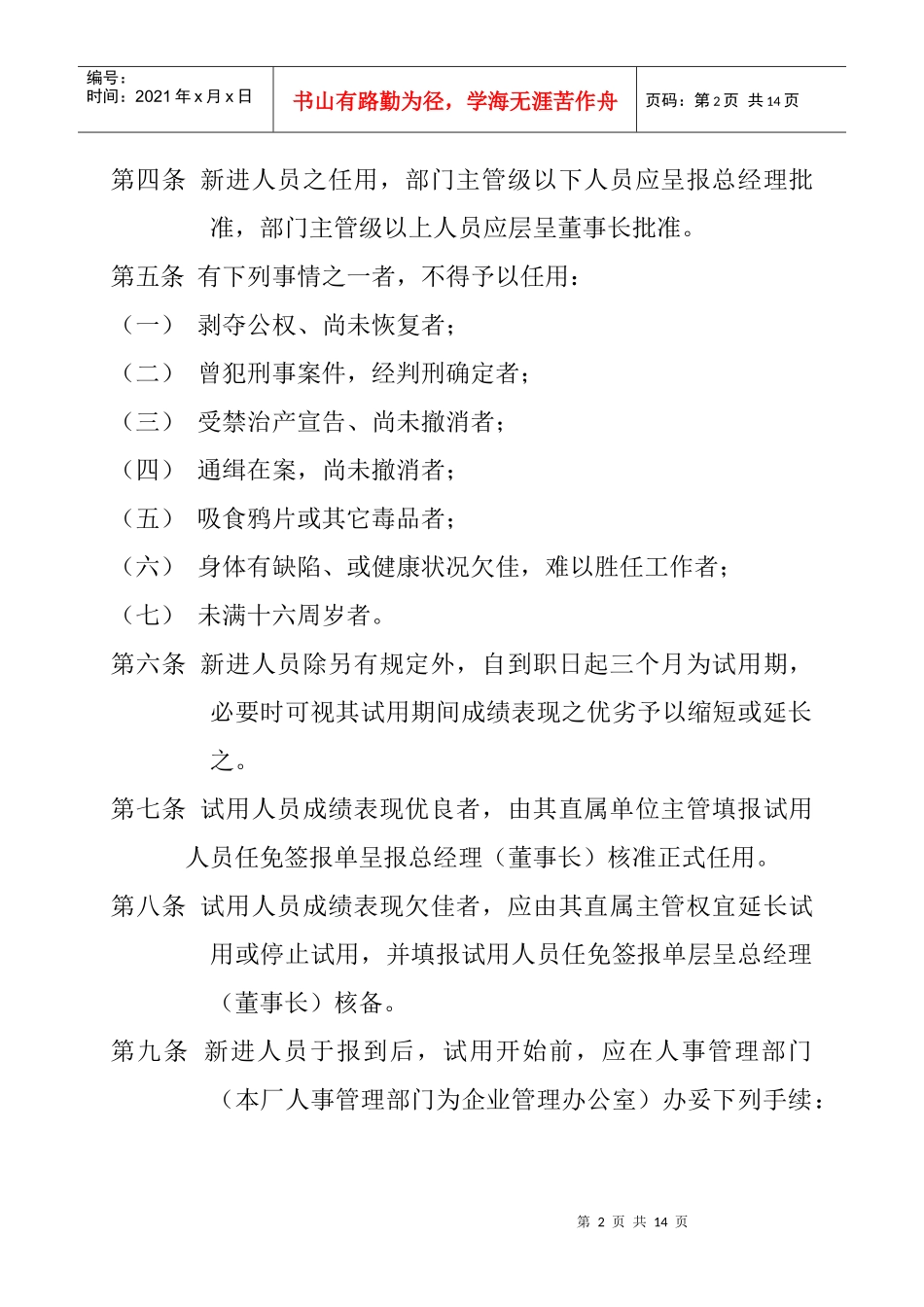 人事管理制度样文_第2页