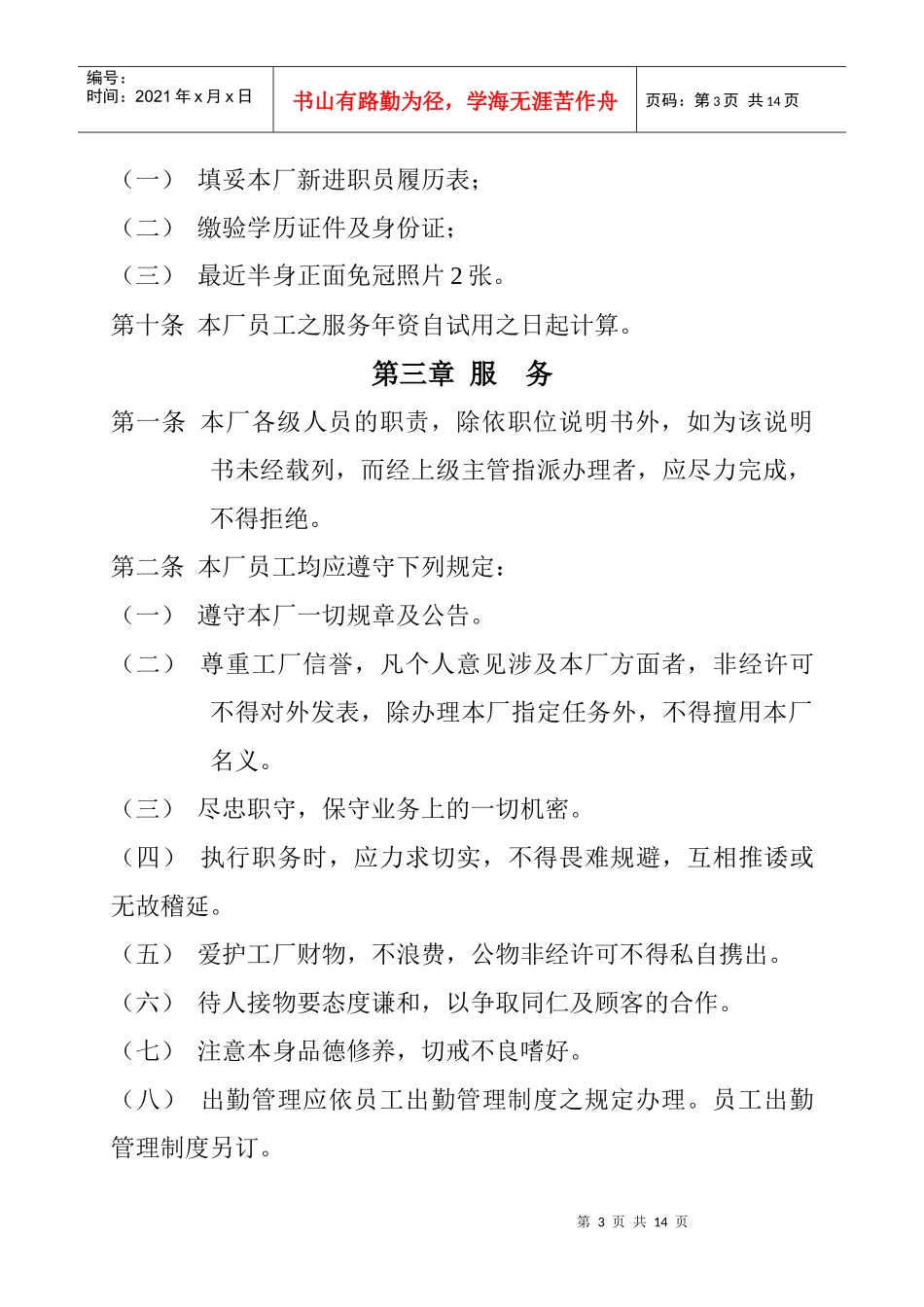 人事管理制度样文_第3页