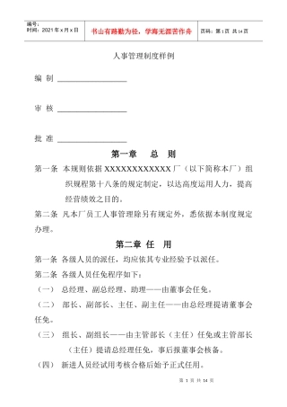 人事管理制度样文