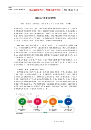 丽都花卉研发拉动外包