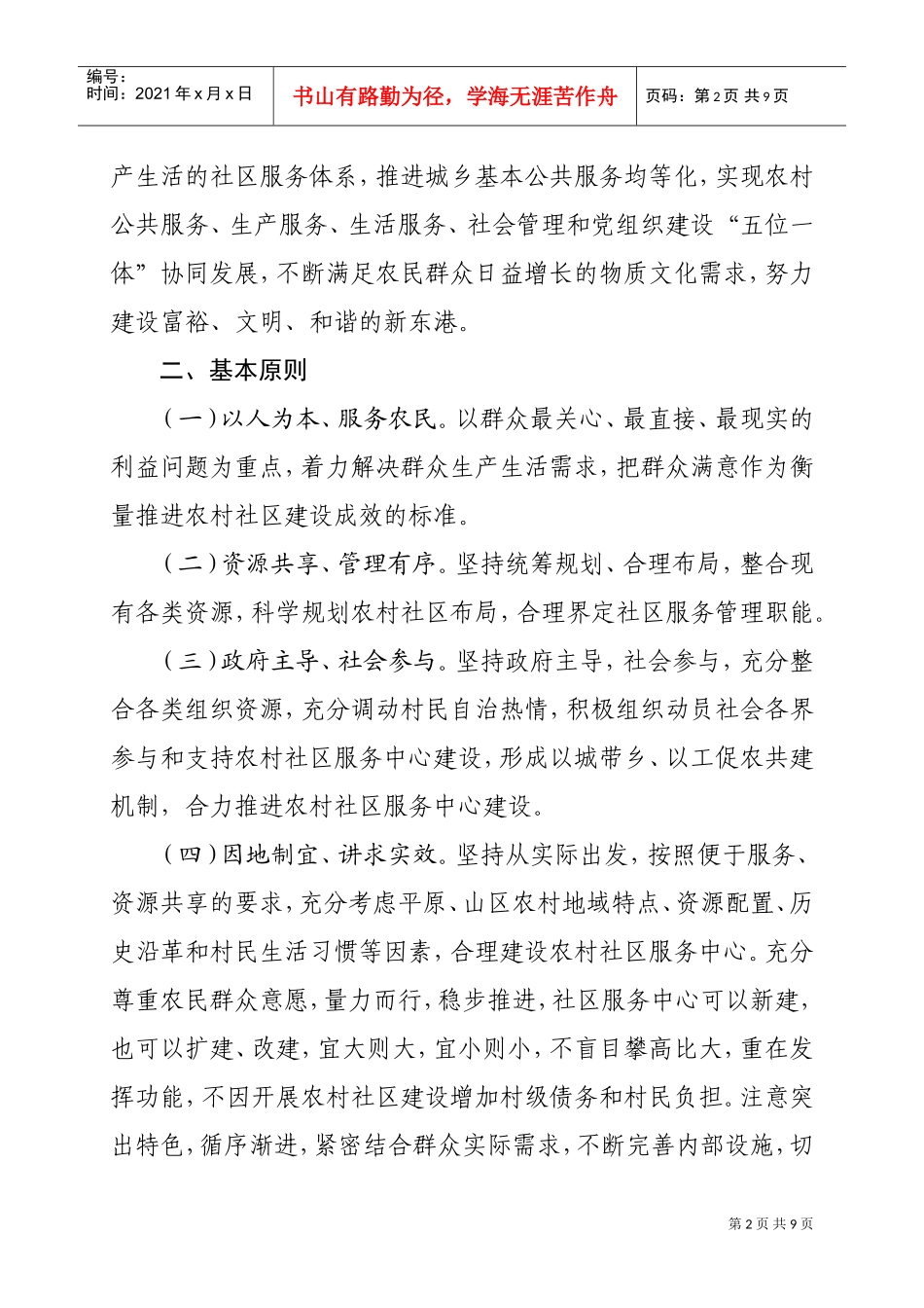 乡镇年度农村社区建设工作计划_第2页