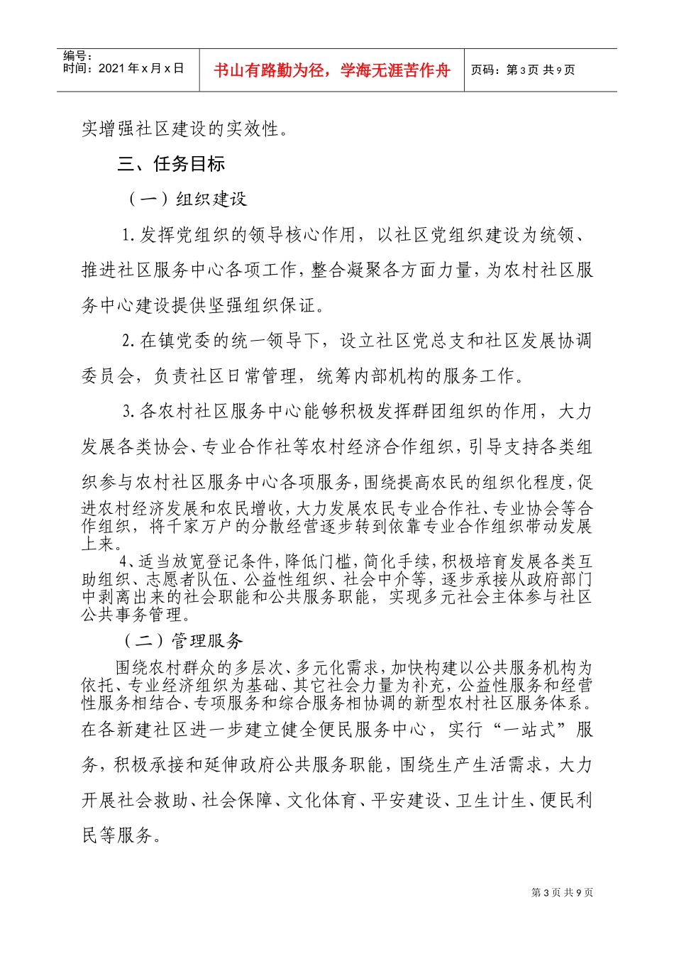 乡镇年度农村社区建设工作计划_第3页