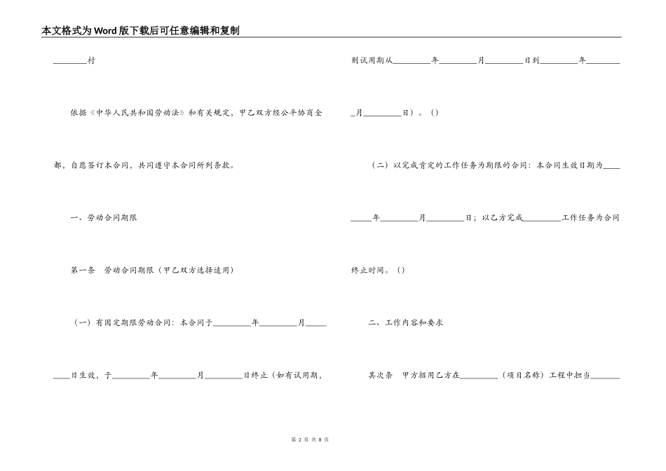 建筑业企业用工劳动合同书_第2页