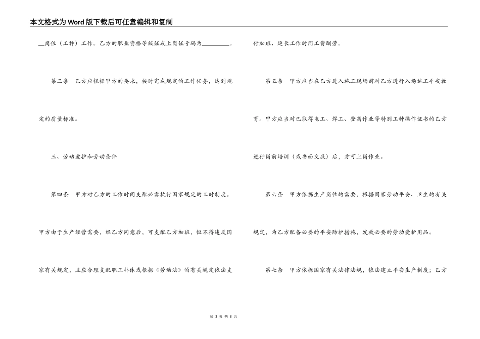 建筑业企业用工劳动合同书_第3页