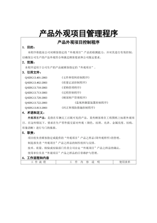 产品外观项目管理程序