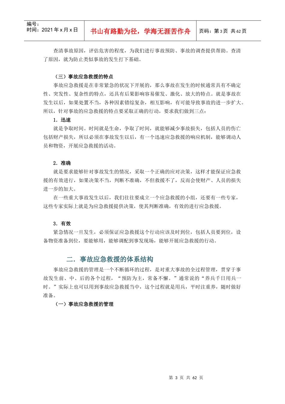 事故应急救援预案编制与实施 考试_第3页