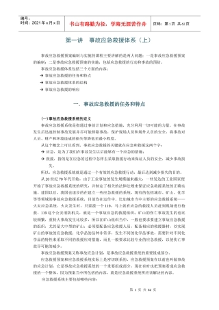 事故应急救援预案编制与实施 考试