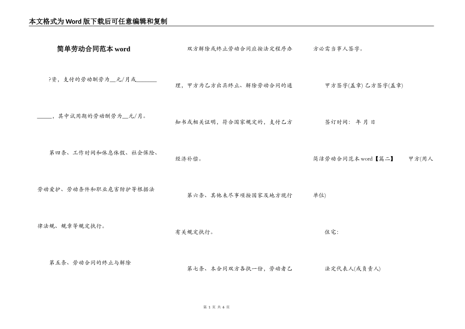 简单劳动合同范本word_第1页