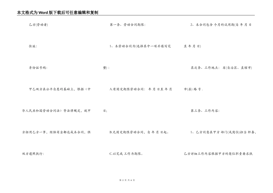 简单劳动合同范本word_第2页