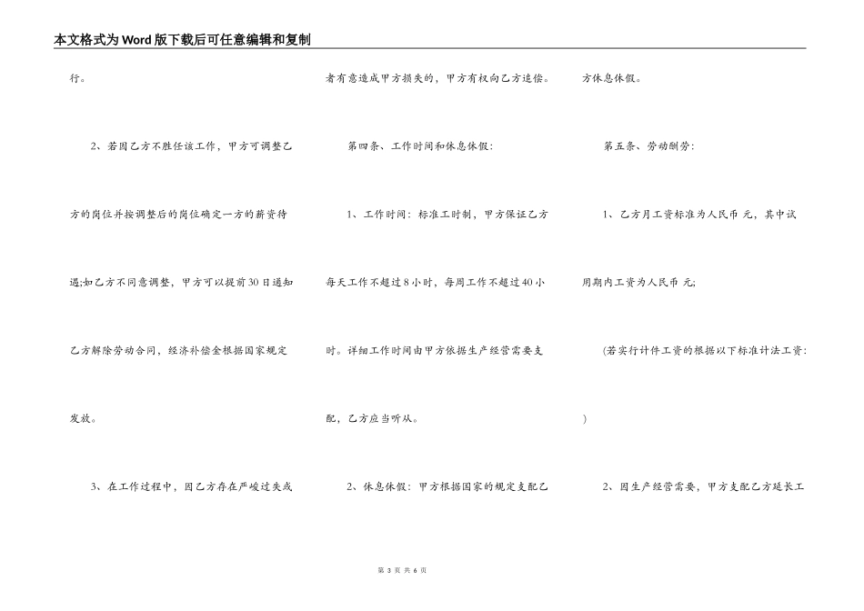 简单劳动合同范本word_第3页