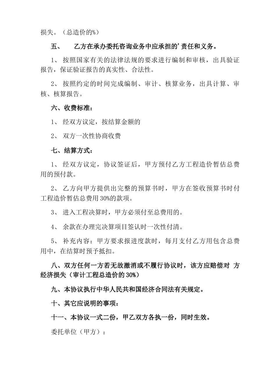 建设工程造价咨询合同(通用版)_第3页