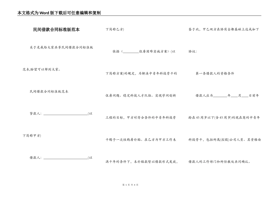 民间借款合同标准版范本_第1页