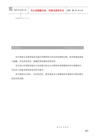 乌海银行XXXX年年度报告