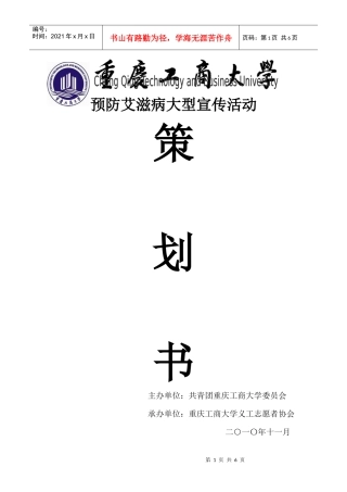 义工技能漫画大赛策划书