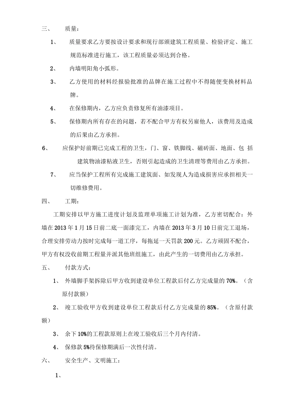 油漆班组承包合同书_第2页