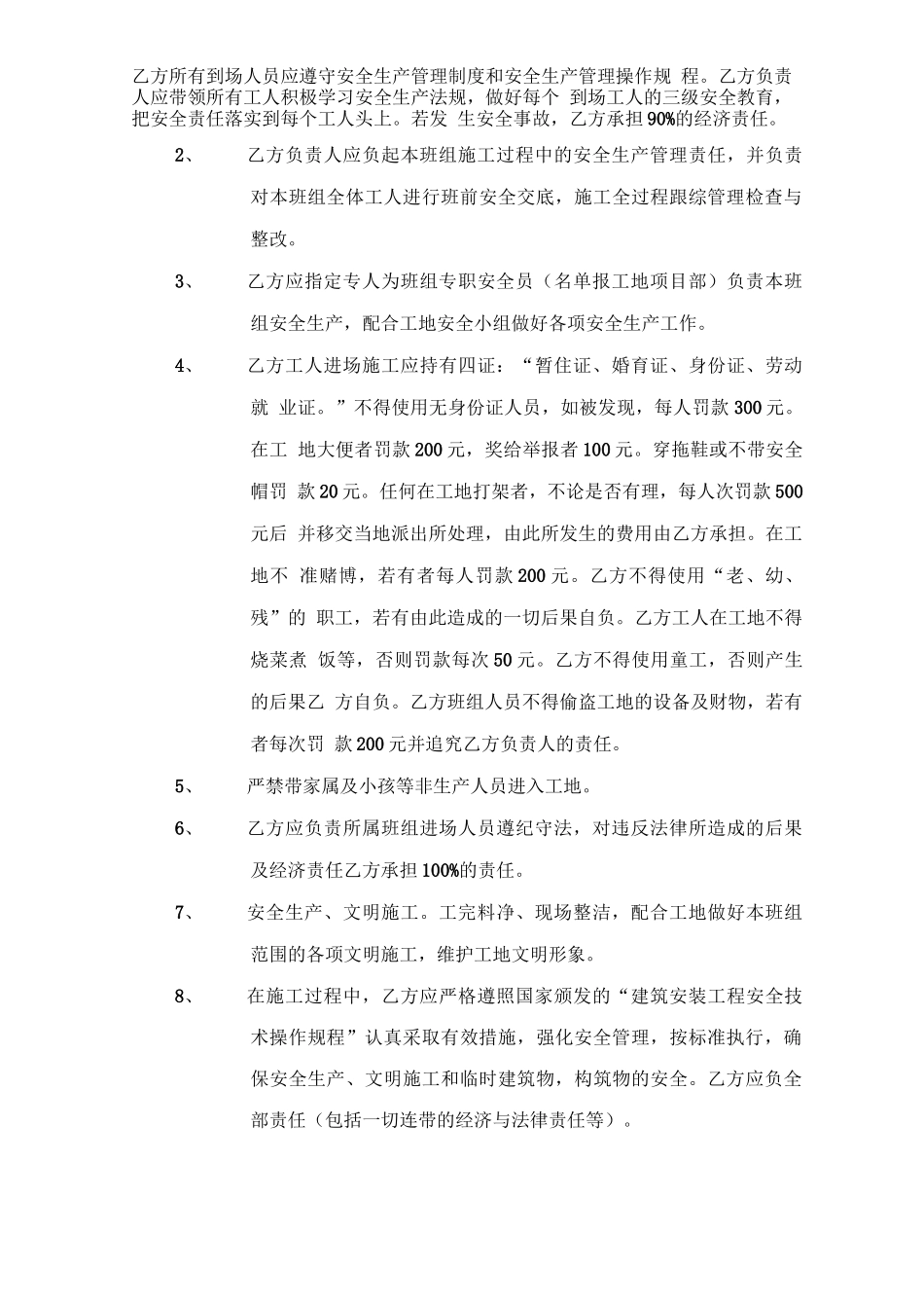 油漆班组承包合同书_第3页