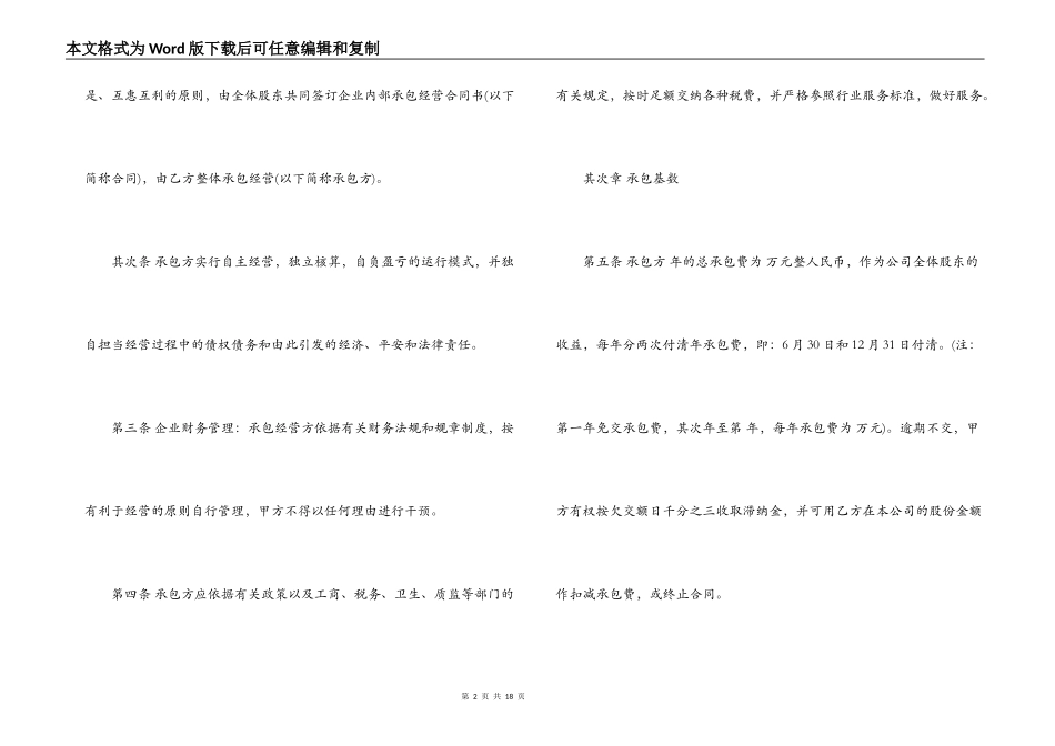 2022年承包经营合同范本_第2页