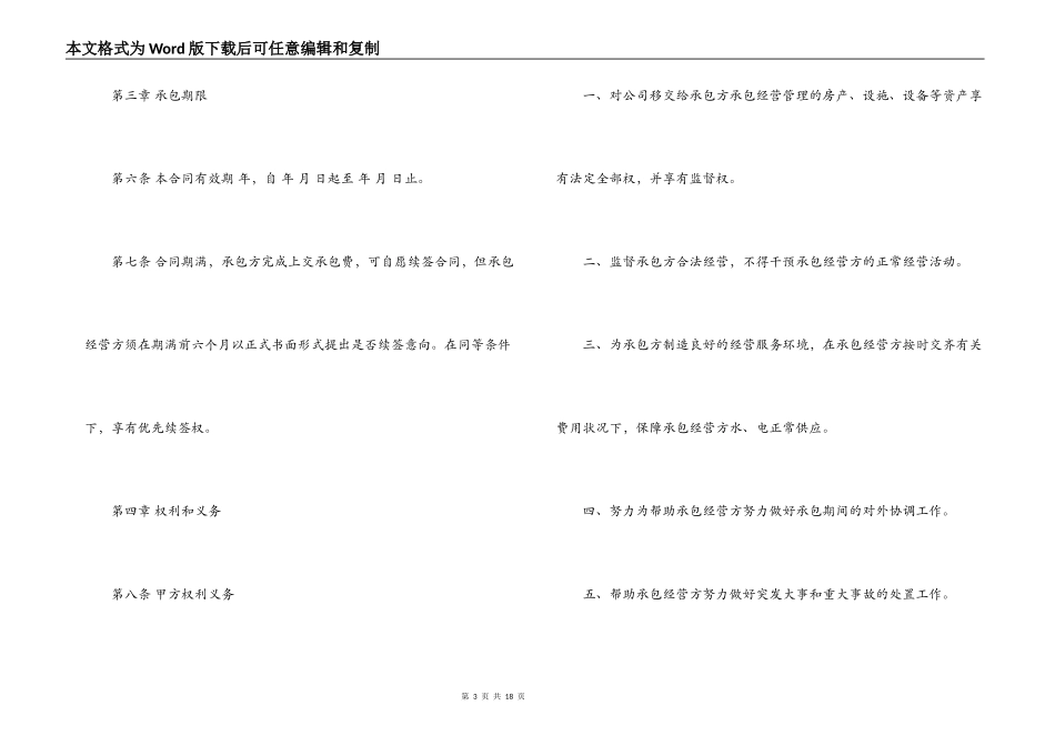 2022年承包经营合同范本_第3页