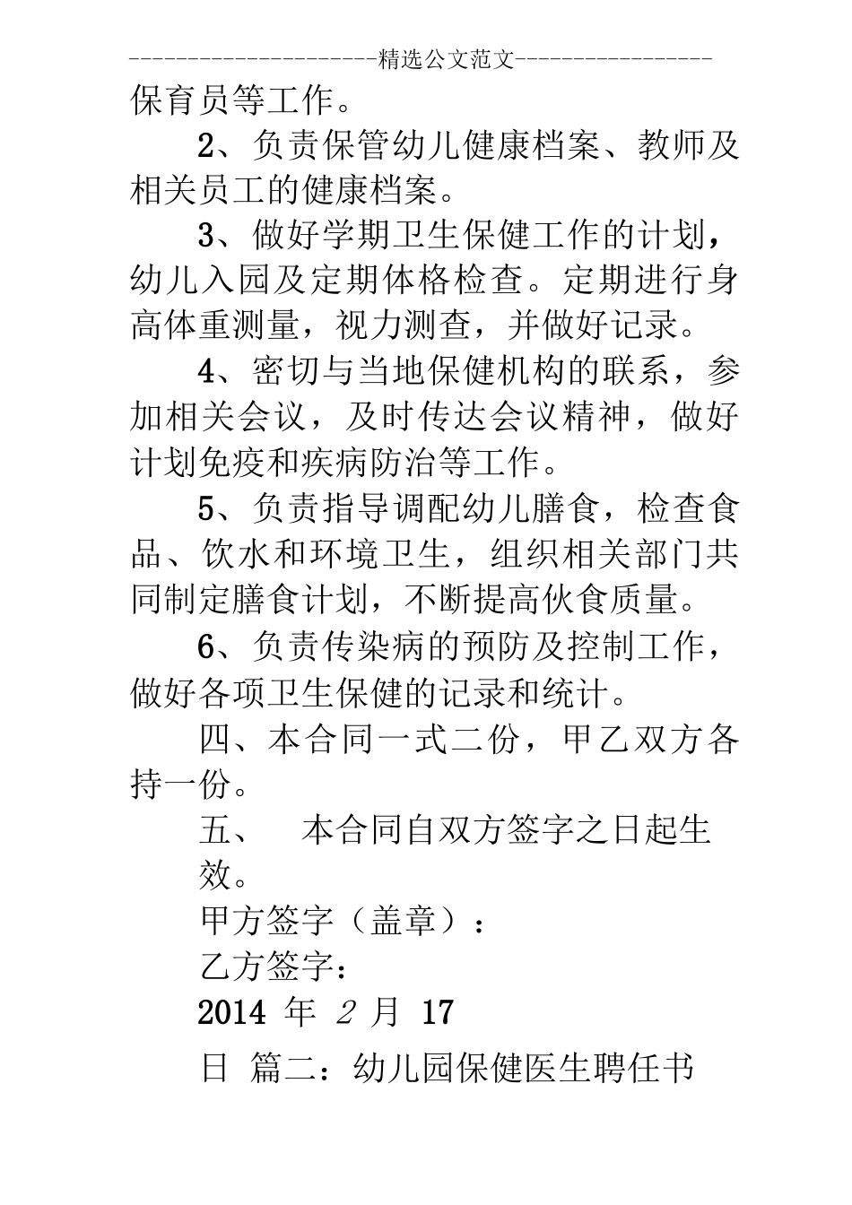 幼儿园保健医生聘用合同_第3页