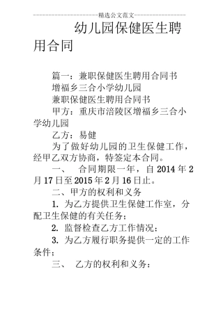 幼儿园保健医生聘用合同