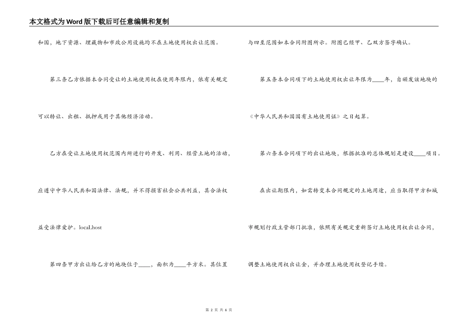 有土地使用权宗地出让合同_第2页