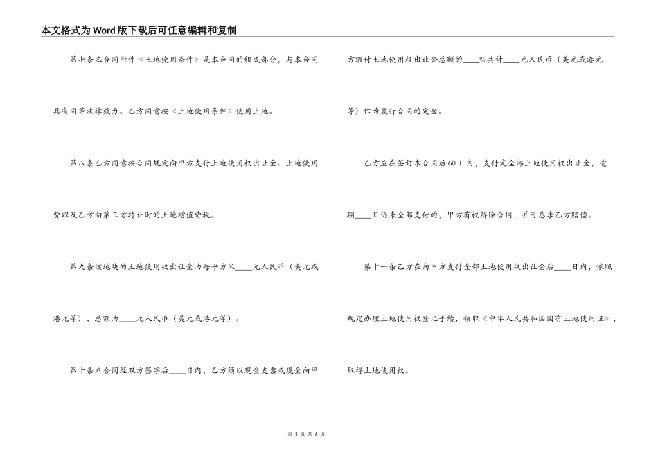 有土地使用权宗地出让合同_第3页